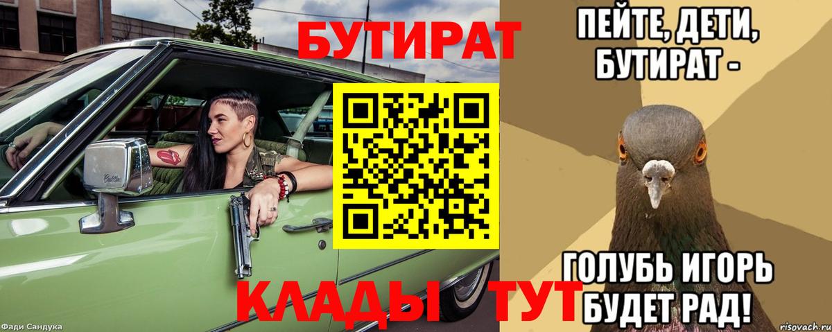 Барабинск  БУТИРАТ 99%  Вход с VPN 