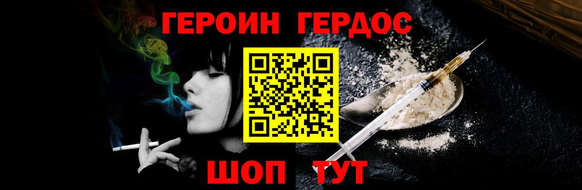 Героин Heroin Барабинск