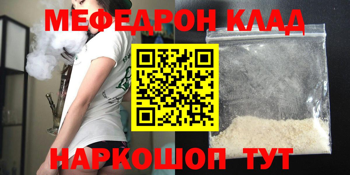 Меф кристаллы Барабинск