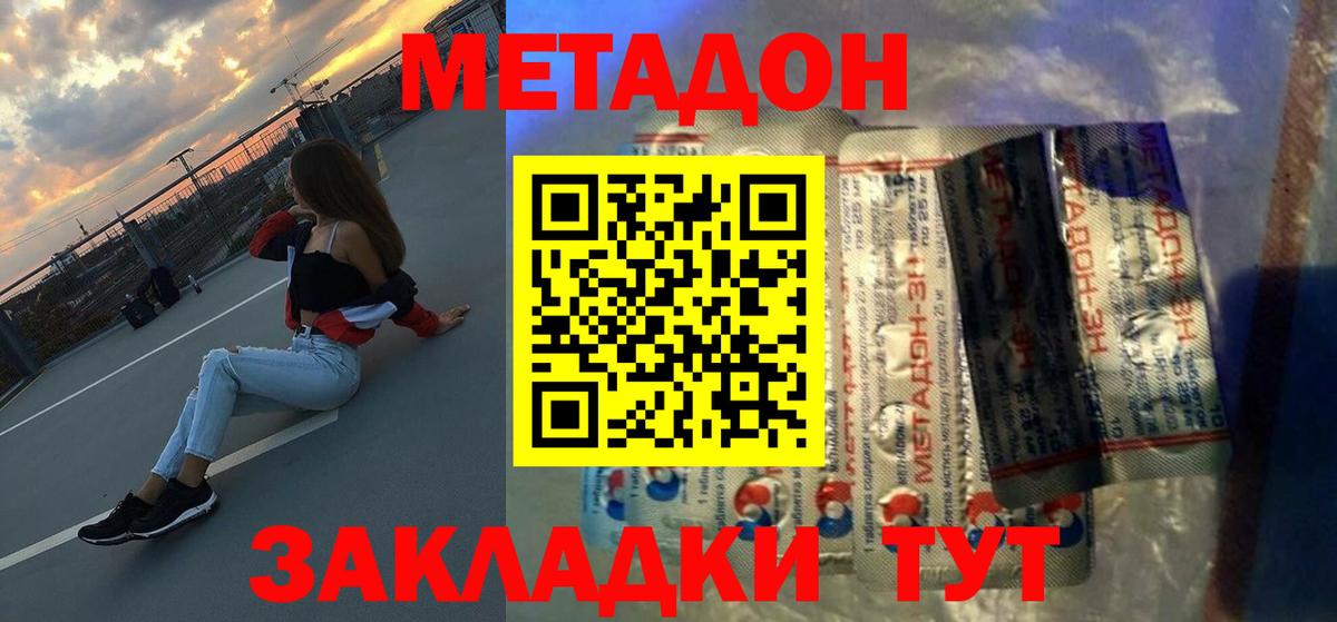 МЕТАДОН VHQ Барабинск